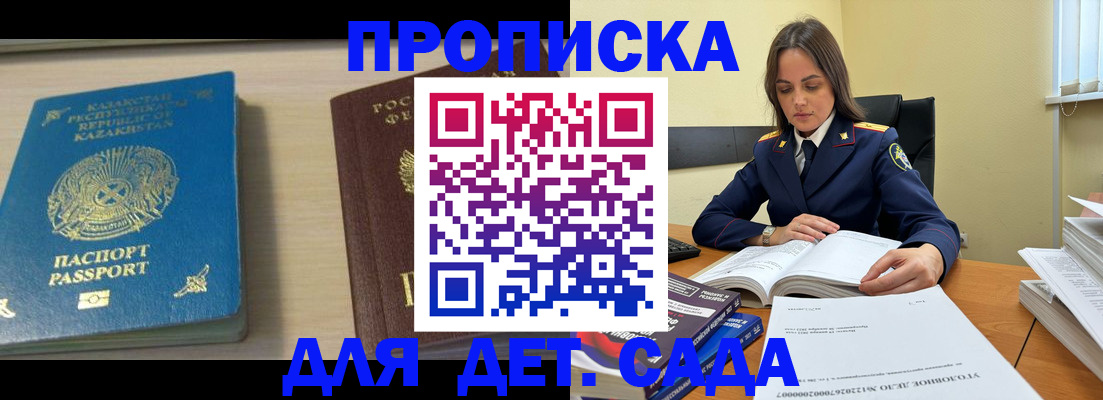 прописка 2026 в Буйе